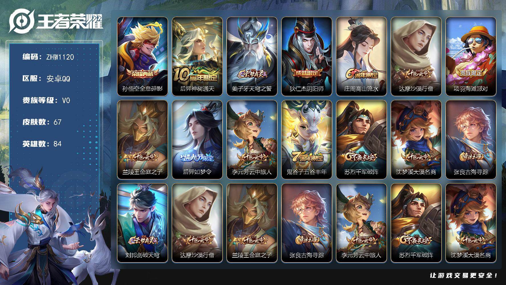 WZLX3385376王者荣耀账号详情图9