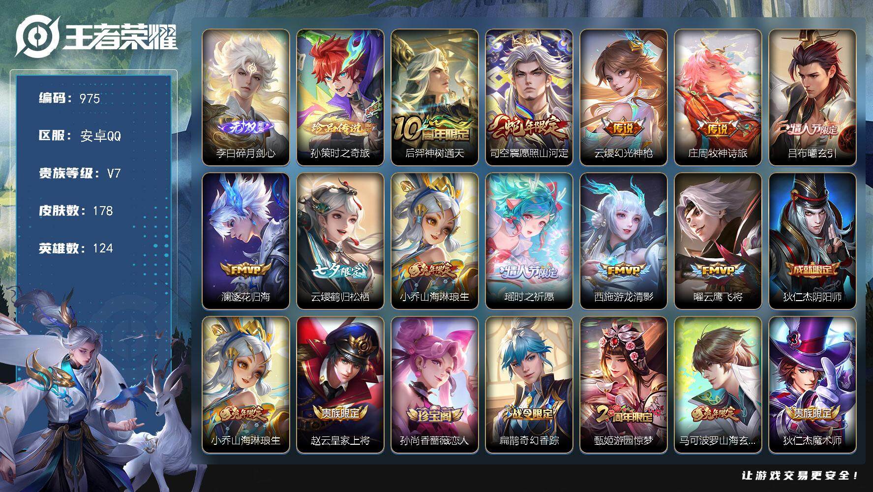 王者荣耀账号安卓QQ【极品女号·万战刘备·金标刘备·准万战司空震·时之祈愿·至美·HelloKitty·13按键】
安卓