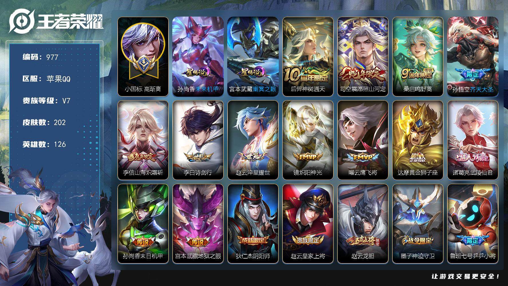 王者荣耀账号苹果QQ【精品中单法王男神号·小国标高渐离·金标芈月·准万战芈月·12银标·中路41段·打野37段·202皮