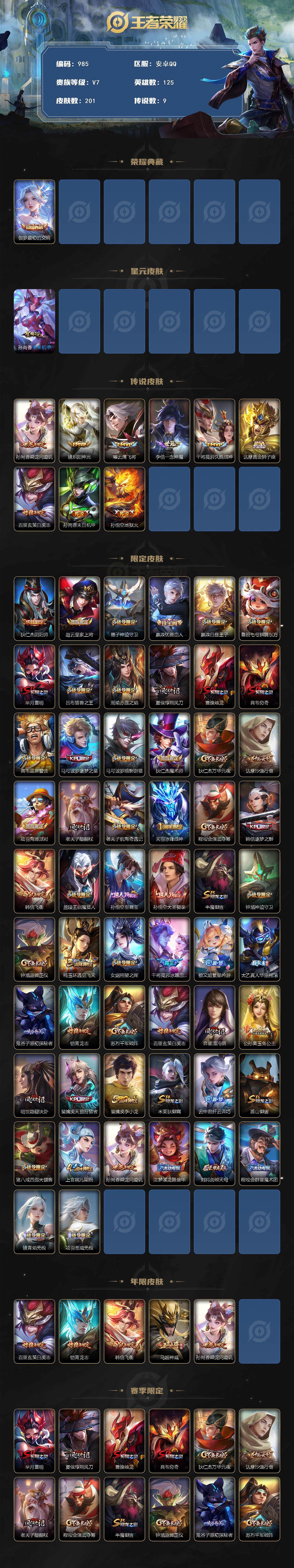 WZQM3385761王者荣耀账号详情图3