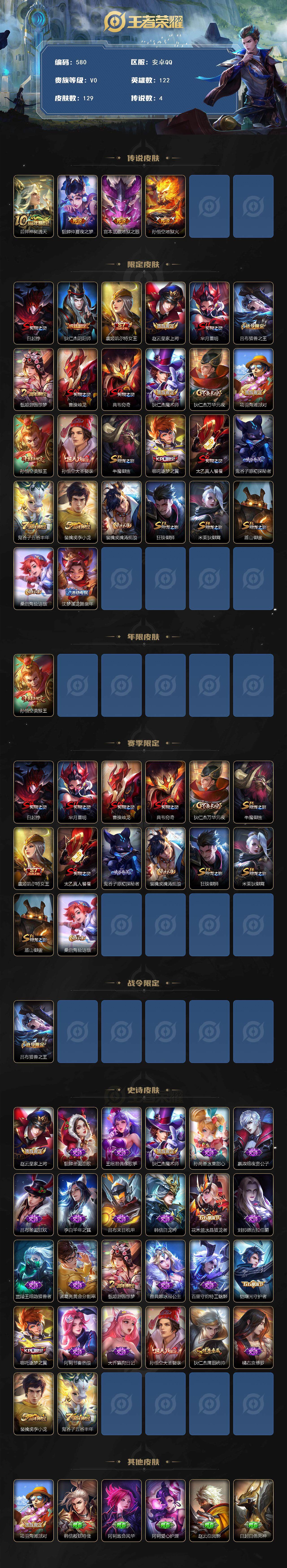 WZCMW3385405王者荣耀账号详情图2