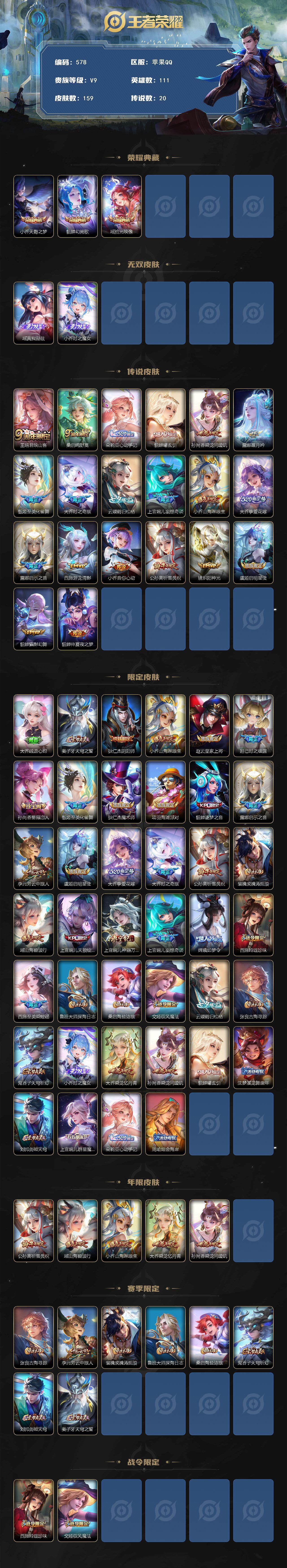 WZCMW3385407王者荣耀账号详情图2