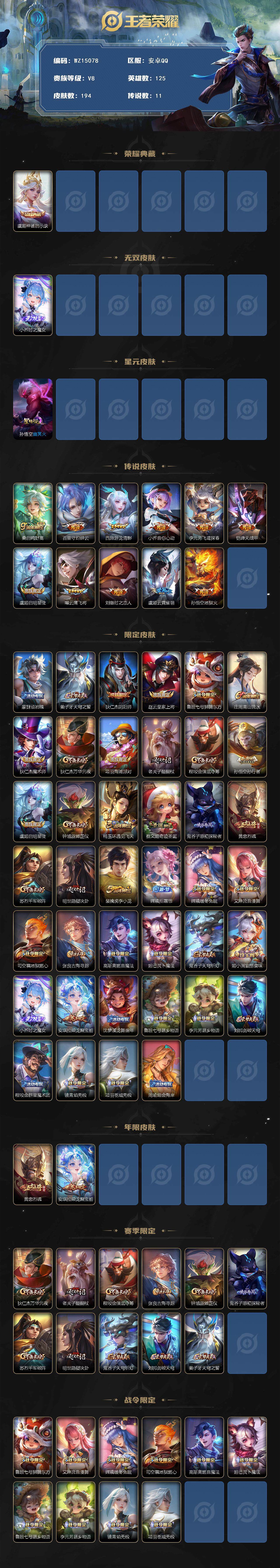 WZ0349551王者荣耀账号详情图2 WZ0349551王者荣耀账号详情图2