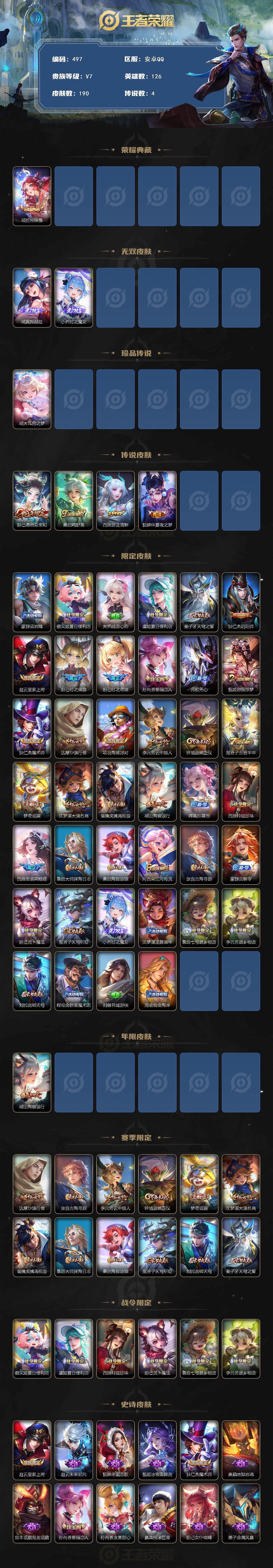 WZCMW3385431王者荣耀账号详情图2