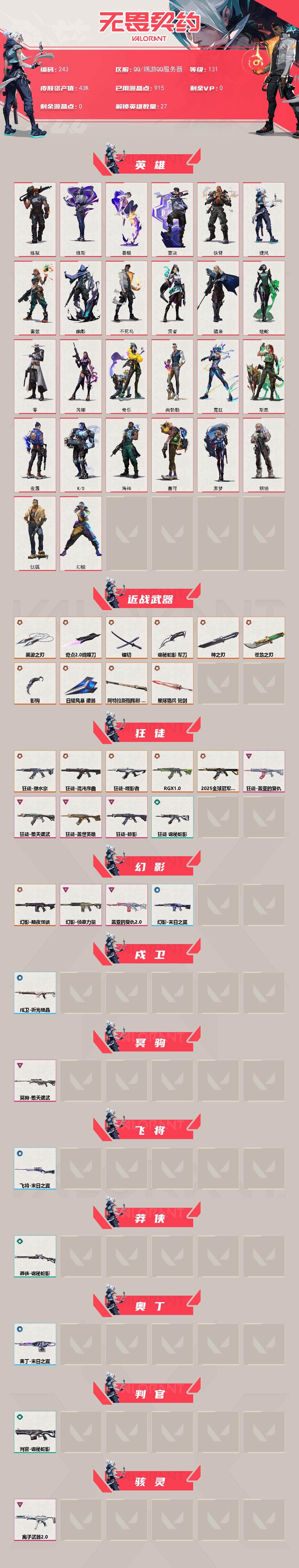 WWQXL324963无畏契约账号详情图2 WWQXL324963无畏契约账号详情图2