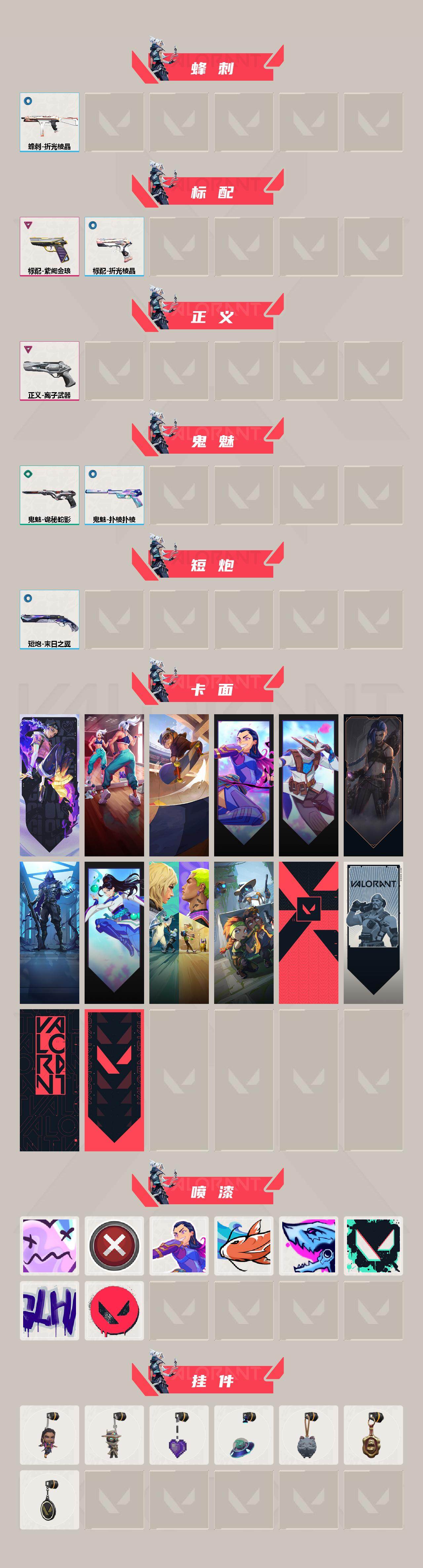 WWQXL324963无畏契约账号详情图3 WWQXL324963无畏契约账号详情图3