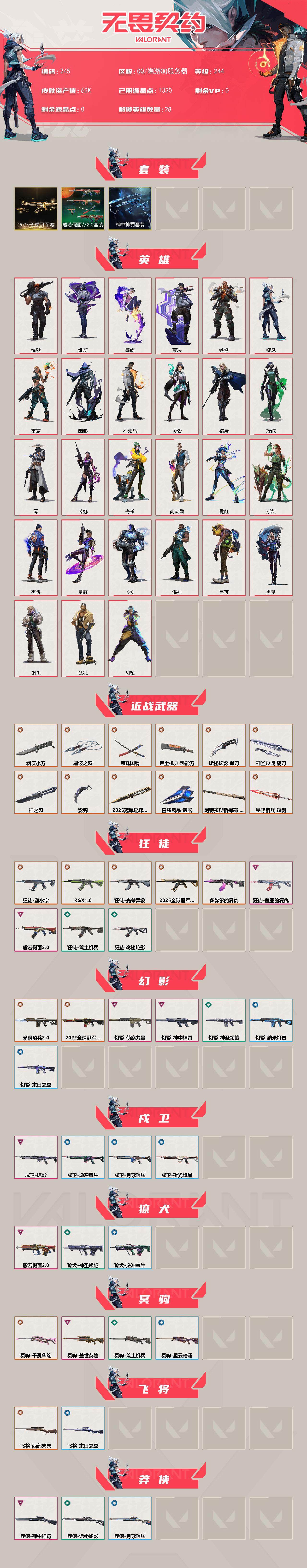 WWQXL324969无畏契约账号详情图2 WWQXL324969无畏契约账号详情图2