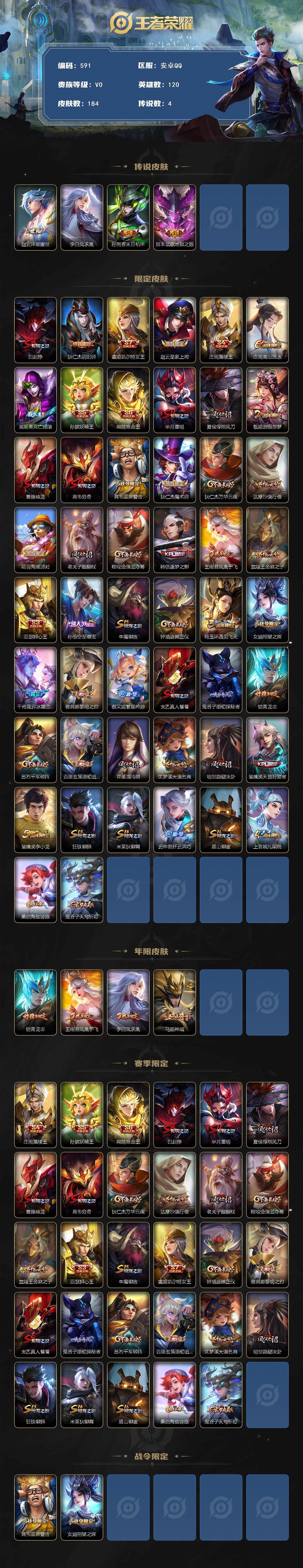 WZCMW3385447王者荣耀账号详情图2