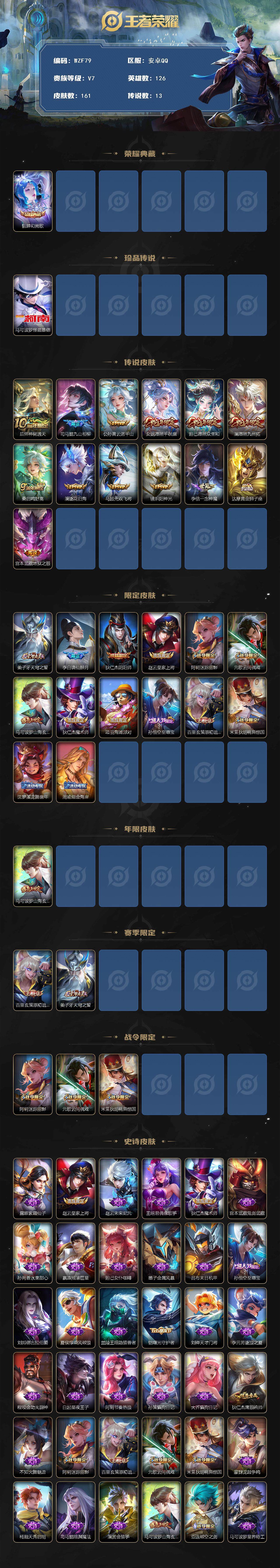 WZCMW3386142王者荣耀账号详情图2 WZCMW3386142王者荣耀账号详情图2