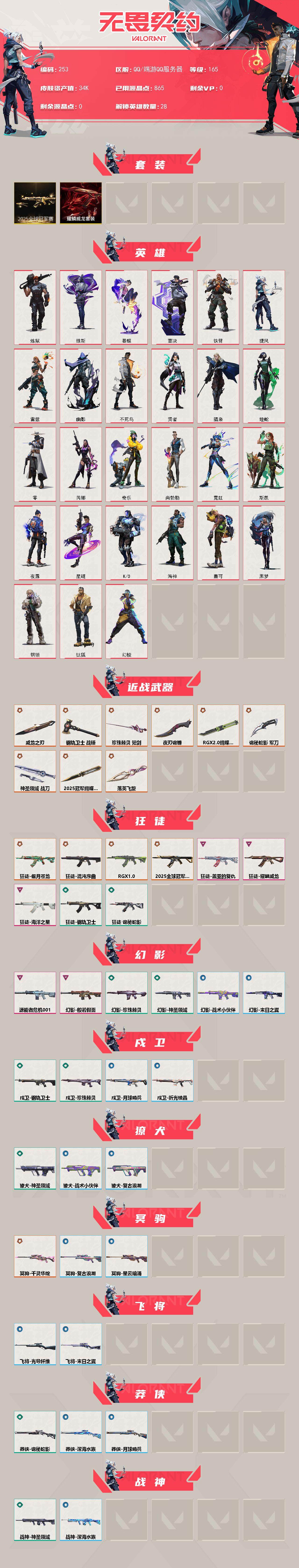 WWQXL324985无畏契约账号详情图2 WWQXL324985无畏契约账号详情图2