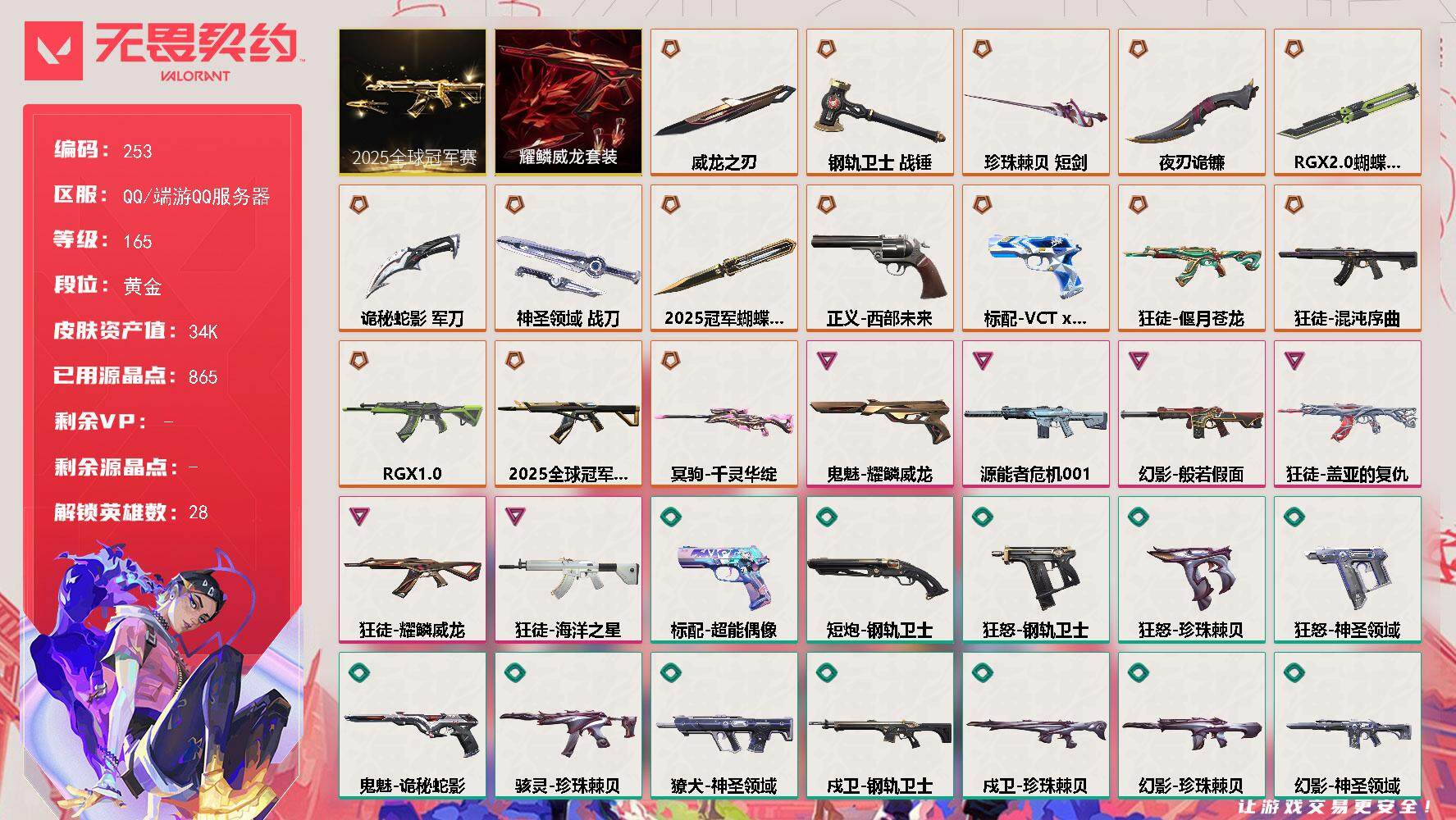 无畏契约账号QQ[13996338]【套装】：2025全球冠军赛套装，耀鳞威龙套装
【英雄】：幻棱，炼狱，维斯，暮蝶，钛狐，壹决，铁臂，捷风，雷兹，幽影，不死鸟，贤者，猎枭，蝰蛇，零，芮娜，奇乐，尚勃勒，霓虹，斯凯，