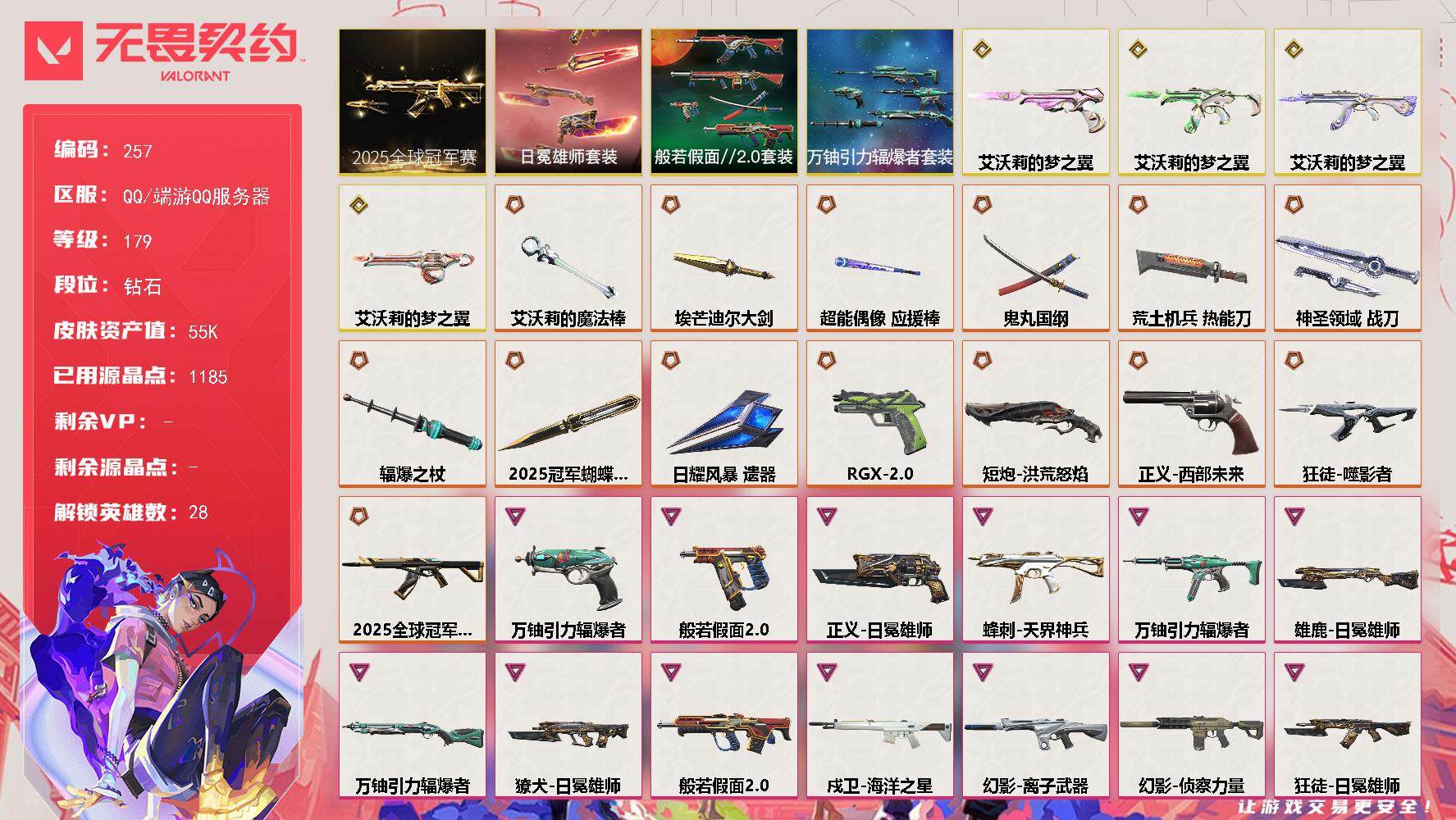 无畏契约账号QQ[13996463]【套装】：2025全球冠军赛套装，艾沃莉的梦之翼套装，般若假面//2.0套装，日冕雄师套装，万铀引力辐爆者套装
【英雄】：幻棱，炼狱，维斯，暮蝶，钛狐，壹决，铁臂，捷风，雷兹，幽影