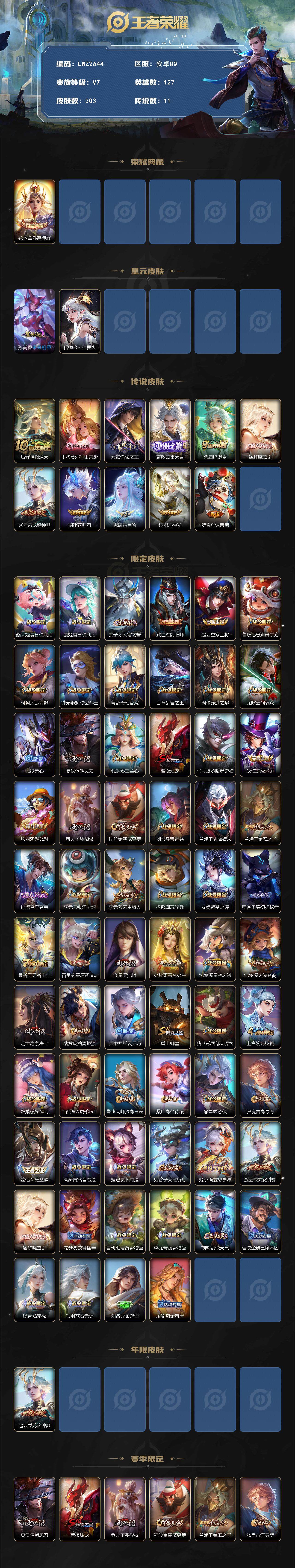 WZLX3389355王者荣耀账号详情图2