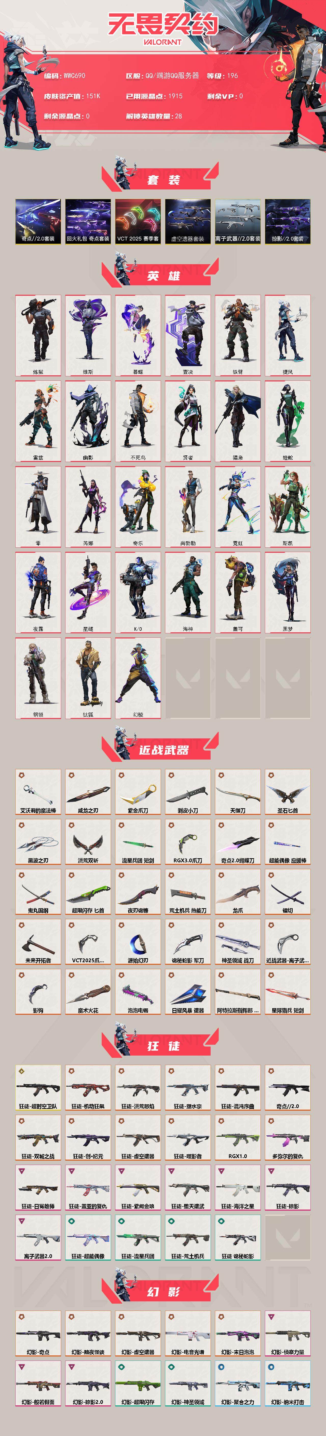 WWQQM325592无畏契约账号详情图3 WWQQM325592无畏契约账号详情图3