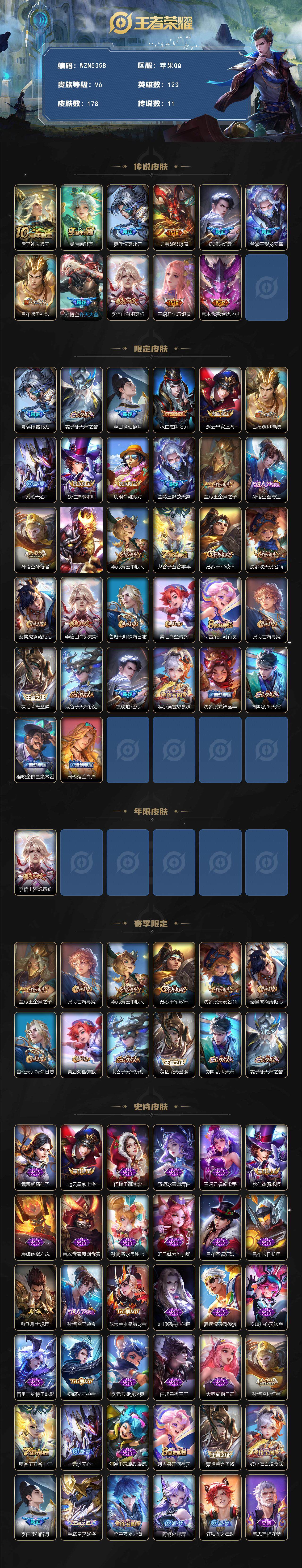 WZCMW3386010王者荣耀账号详情图2 WZCMW3386010王者荣耀账号详情图2