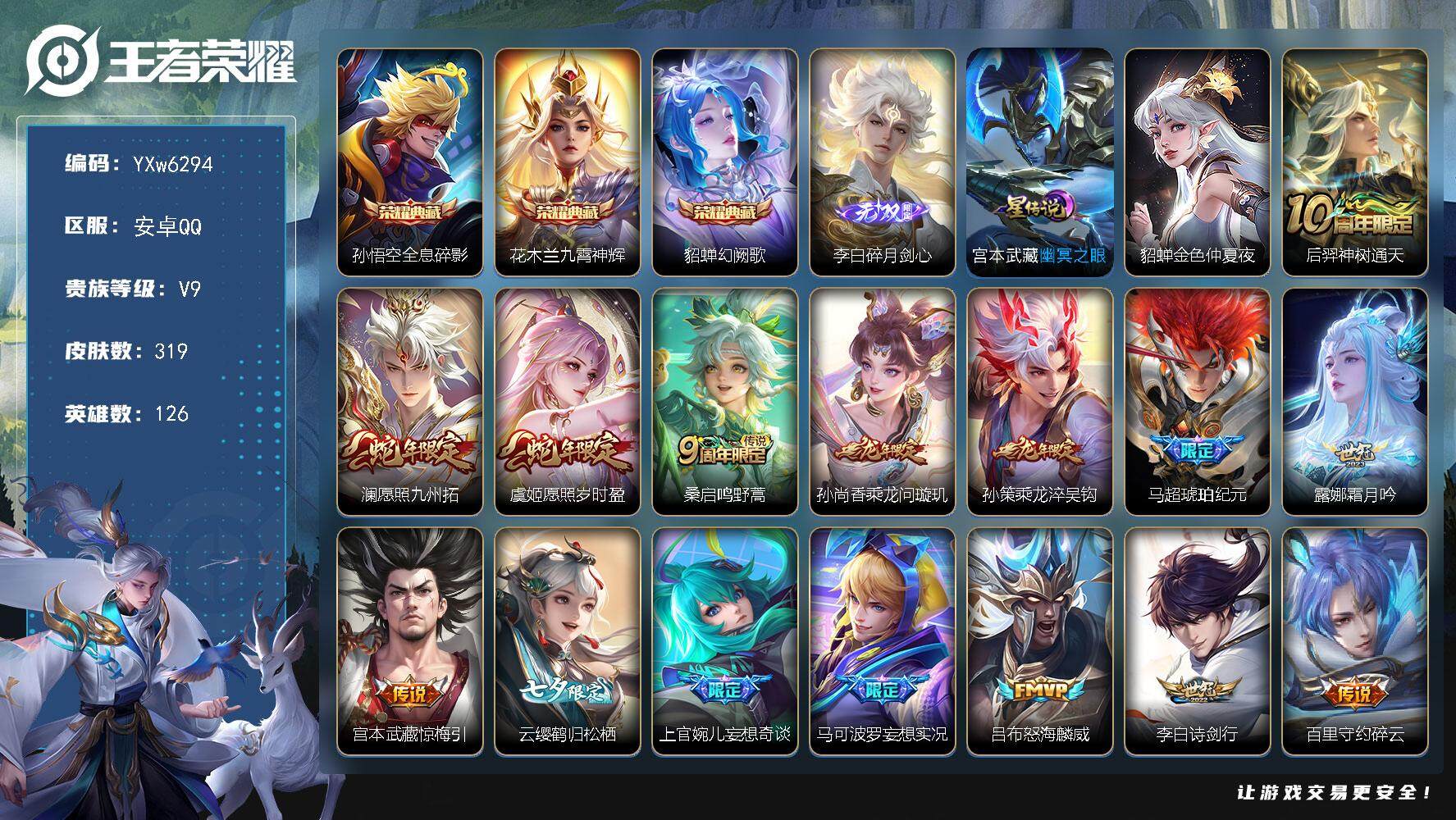 王者荣耀账号安卓QQ126英雄-319皮肤-【店铺主推打野号·李白碎月剑心·全息碎影·九霄神辉·幻阙歌·愿照九州拓·愿照