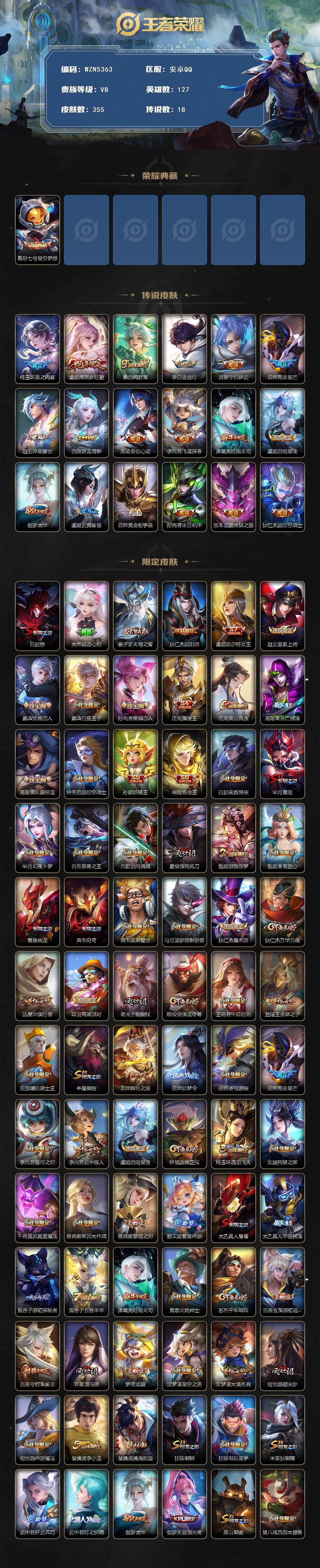 WZEY3386007王者荣耀账号详情图2