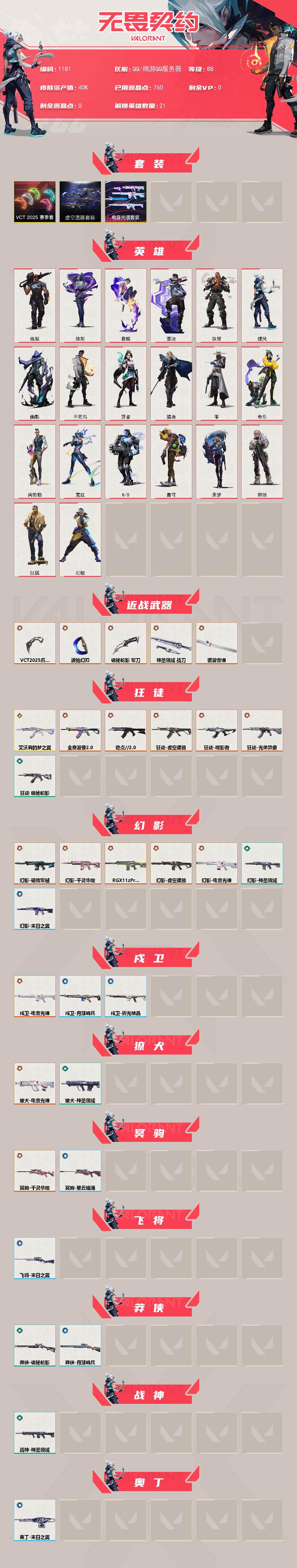 WWQQM325165无畏契约账号详情图4 WWQQM325165无畏契约账号详情图4