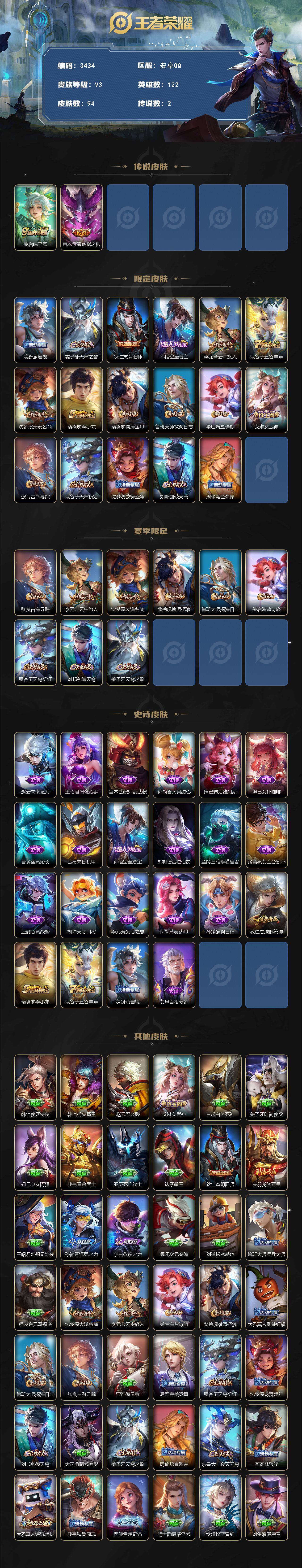 WZJZ3392306王者荣耀账号详情图2 WZJZ3392306王者荣耀账号详情图2