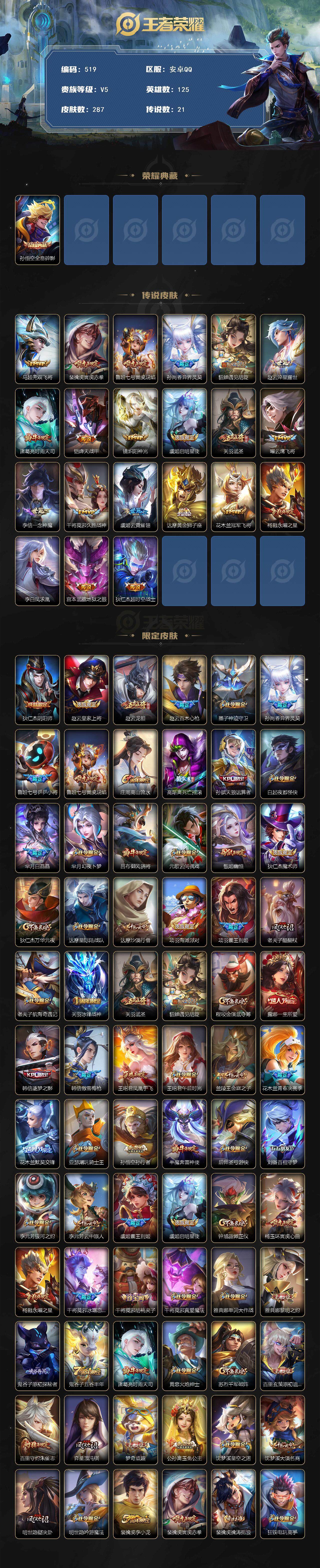 WZCMW3385895王者荣耀账号详情图2 WZCMW3385895王者荣耀账号详情图2