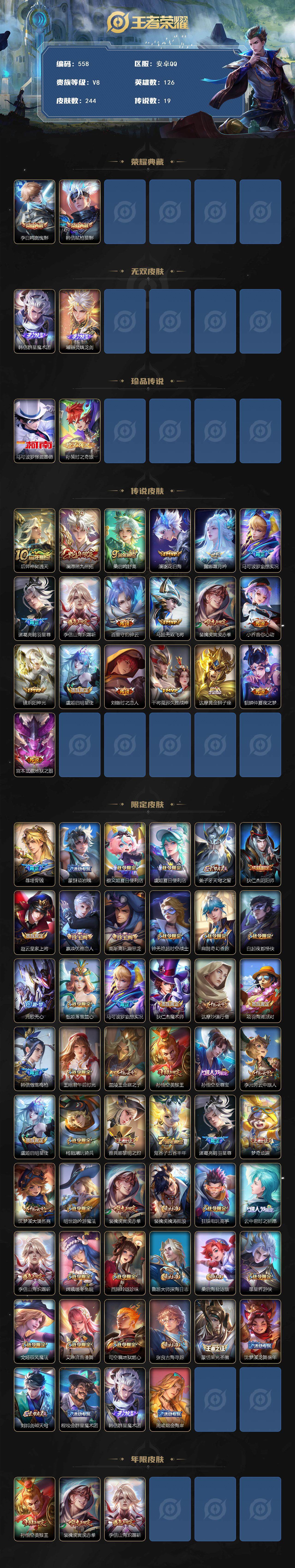 WZCMW3385914王者荣耀账号详情图2