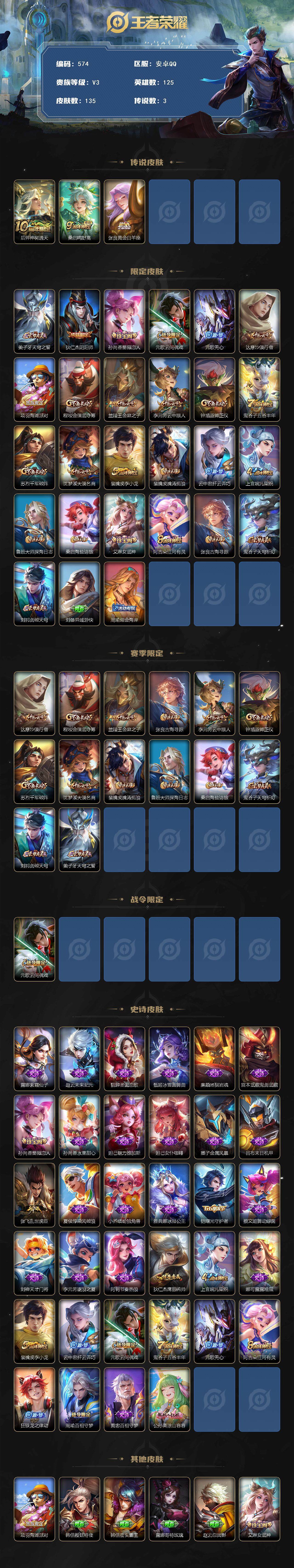 WZCMW3385917王者荣耀账号详情图2