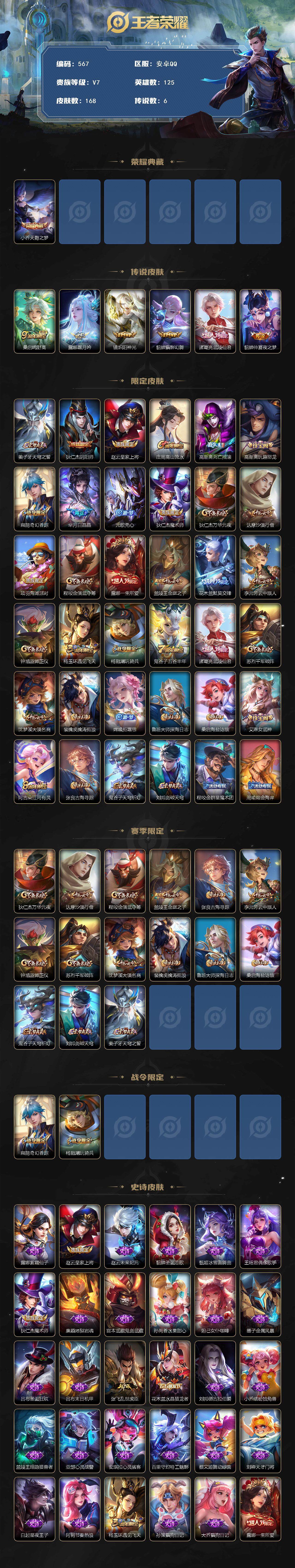 WZCMW3385919王者荣耀账号详情图2 WZCMW3385919王者荣耀账号详情图2