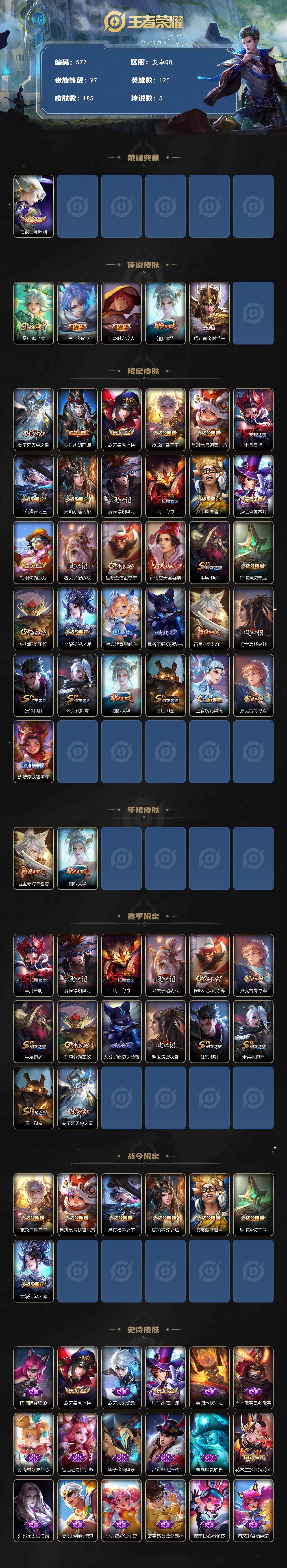 WZCMW3385920王者荣耀账号详情图2 WZCMW3385920王者荣耀账号详情图2