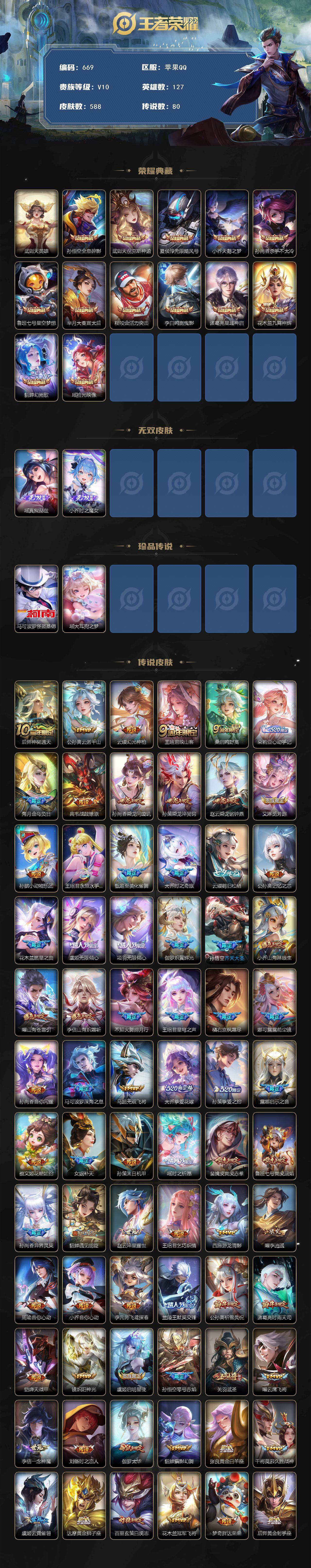 WZCMW3385927王者荣耀账号详情图2 WZCMW3385927王者荣耀账号详情图2