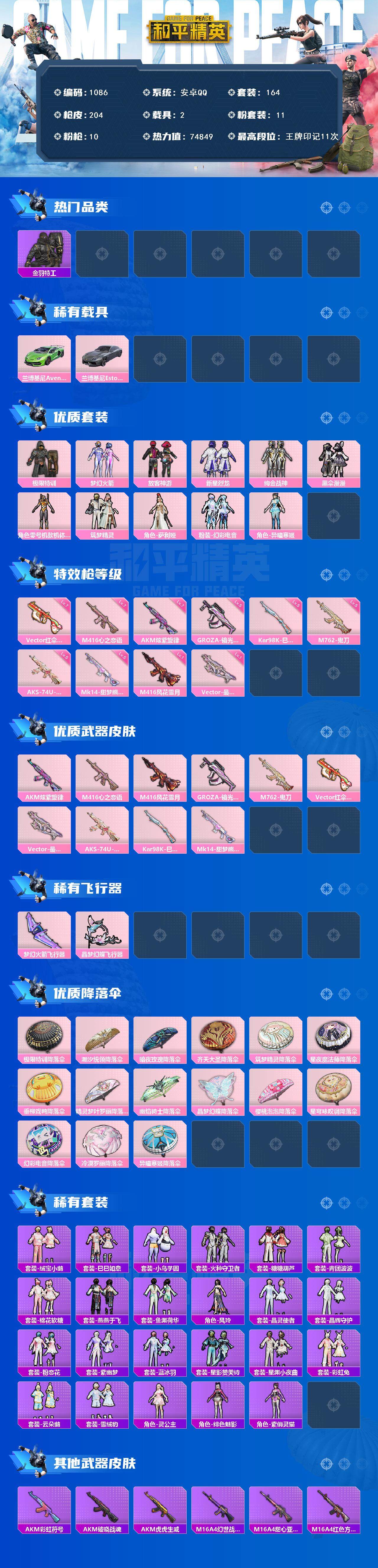 HPCMW3425262和平精英账号详情图2 HPCMW3425262和平精英账号详情图2