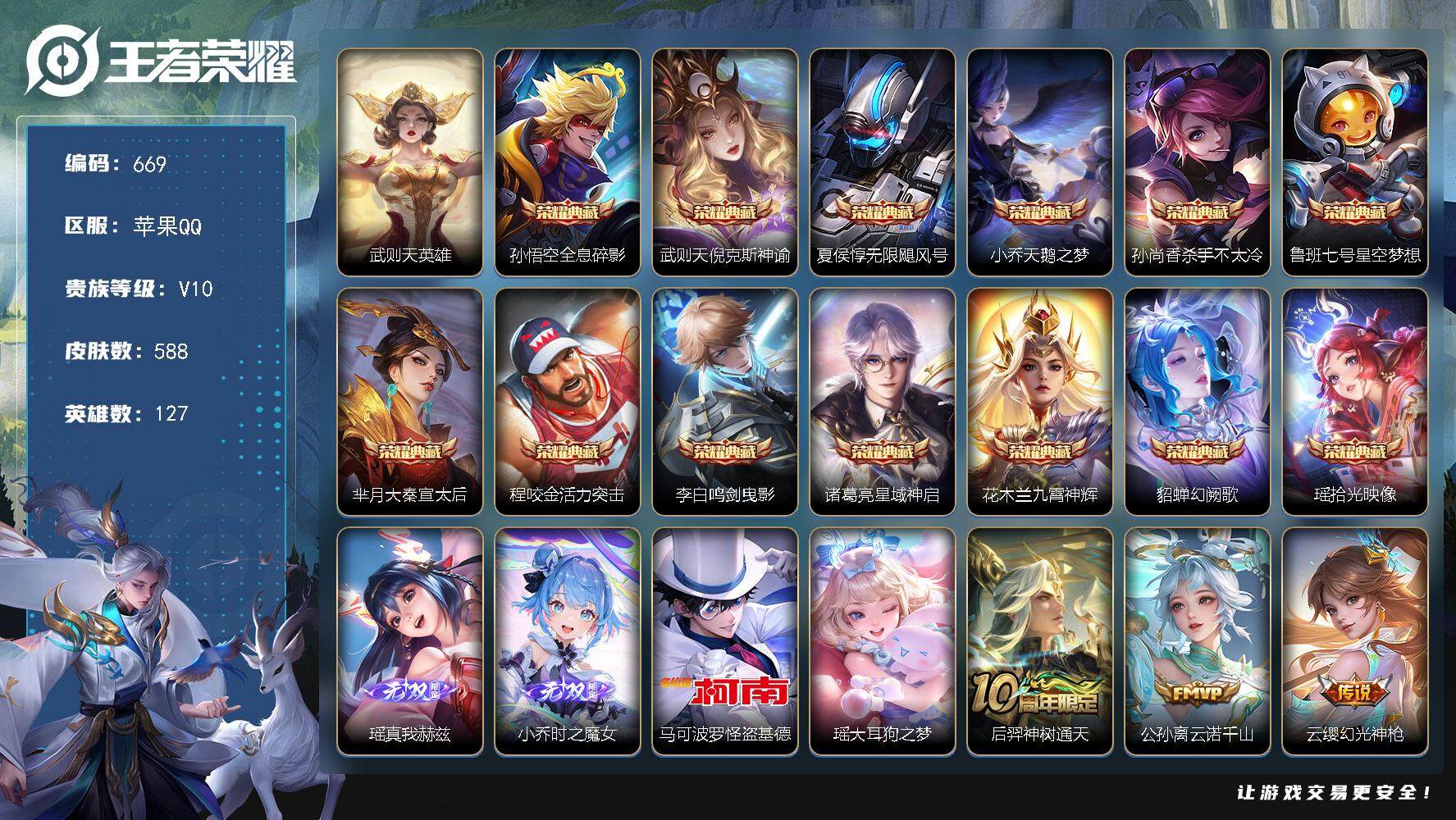王者荣耀账号苹果QQ127英雄-588皮肤-贵族10/皮肤588/典藏13/传说80/史诗203/英雄127/小乔全皮/