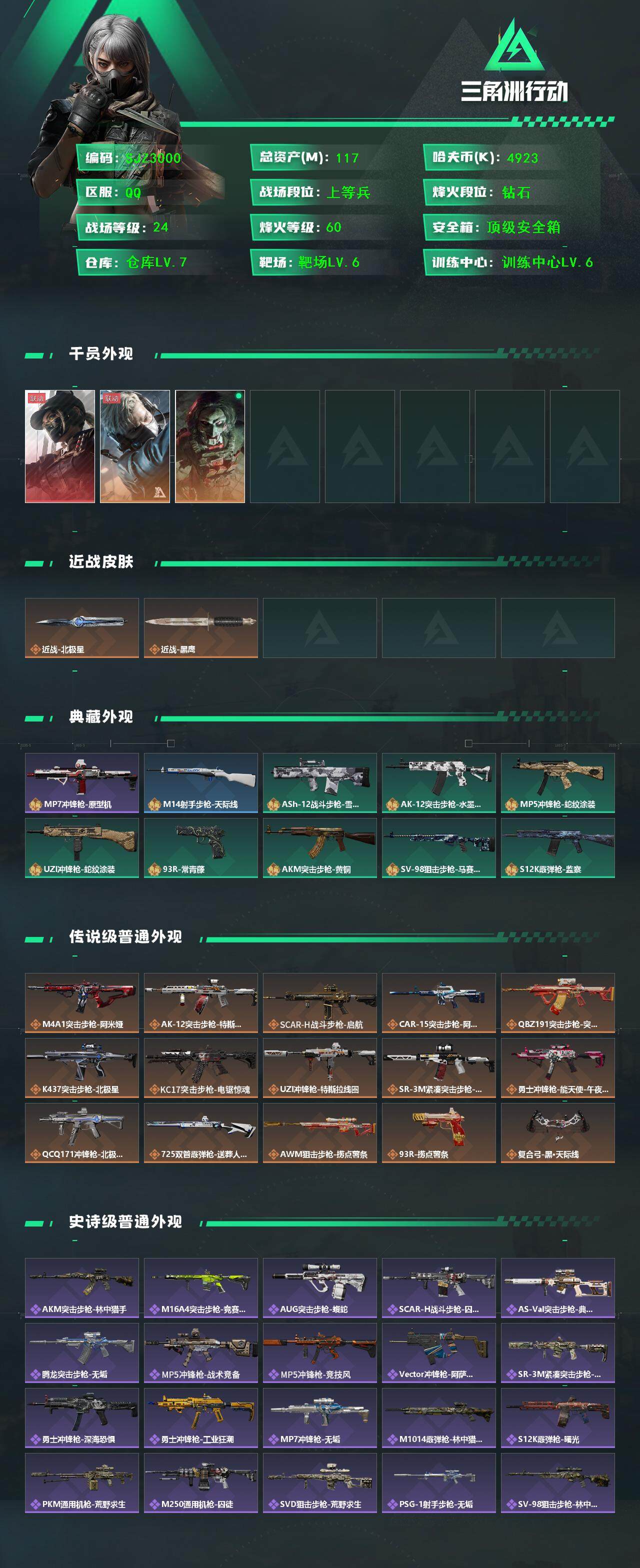 SJZEY368694三角洲行动账号详情图2 SJZEY368694三角洲行动账号详情图2