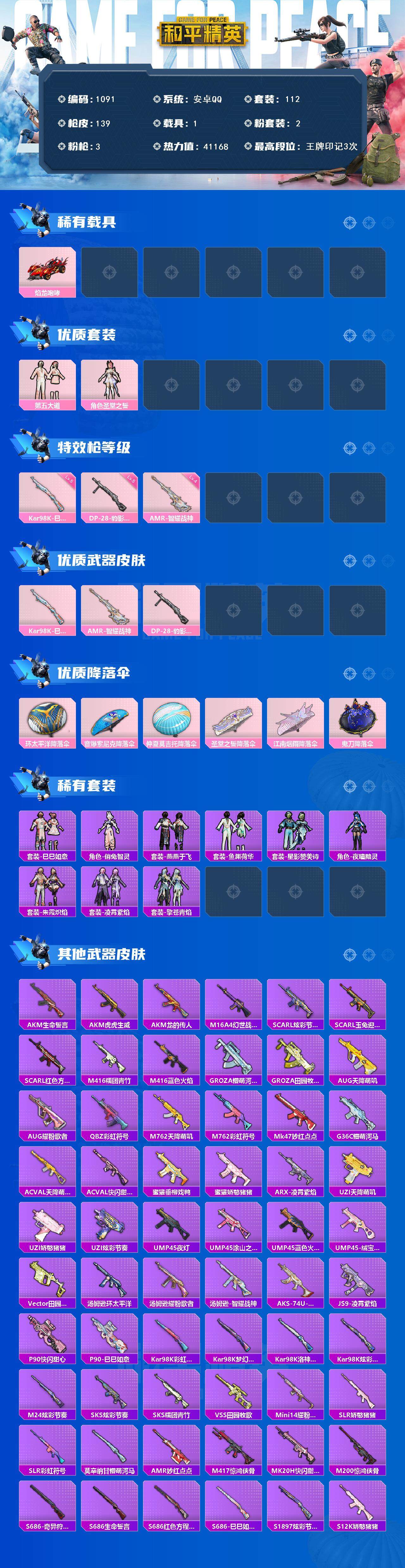 HPCMW3425269和平精英账号详情图2 HPCMW3425269和平精英账号详情图2