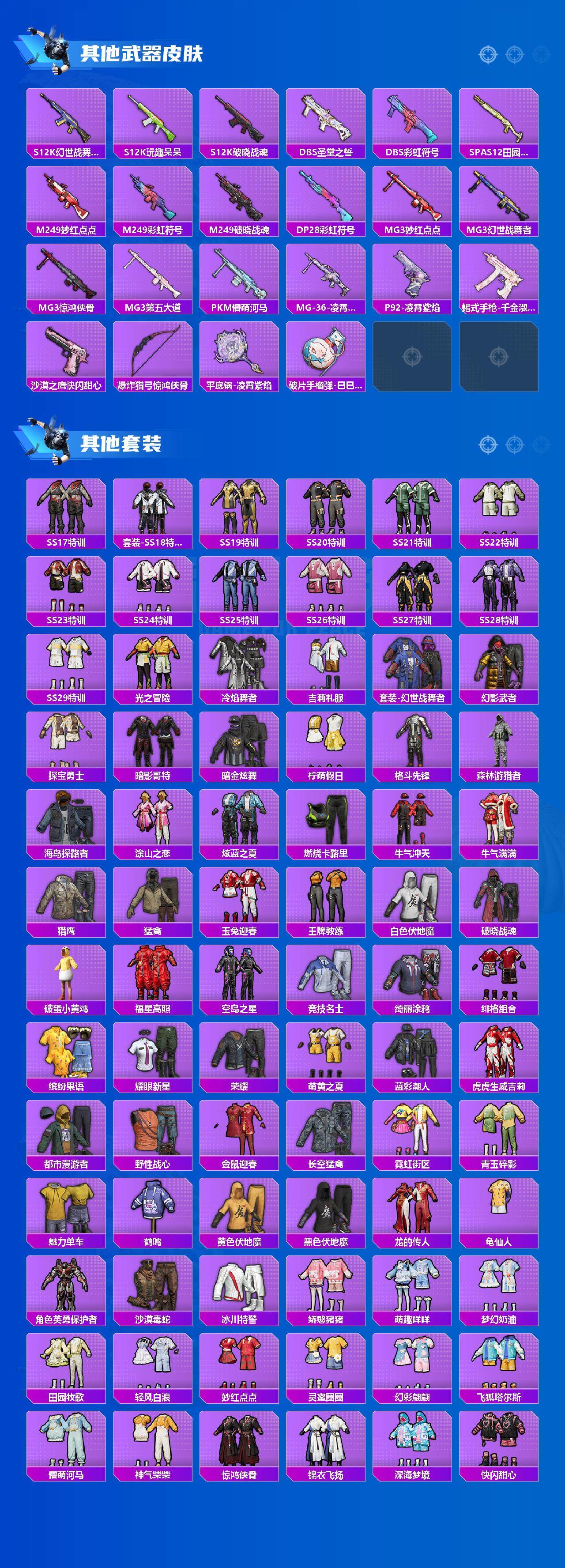 HPCMW3425269和平精英账号详情图3 HPCMW3425269和平精英账号详情图3