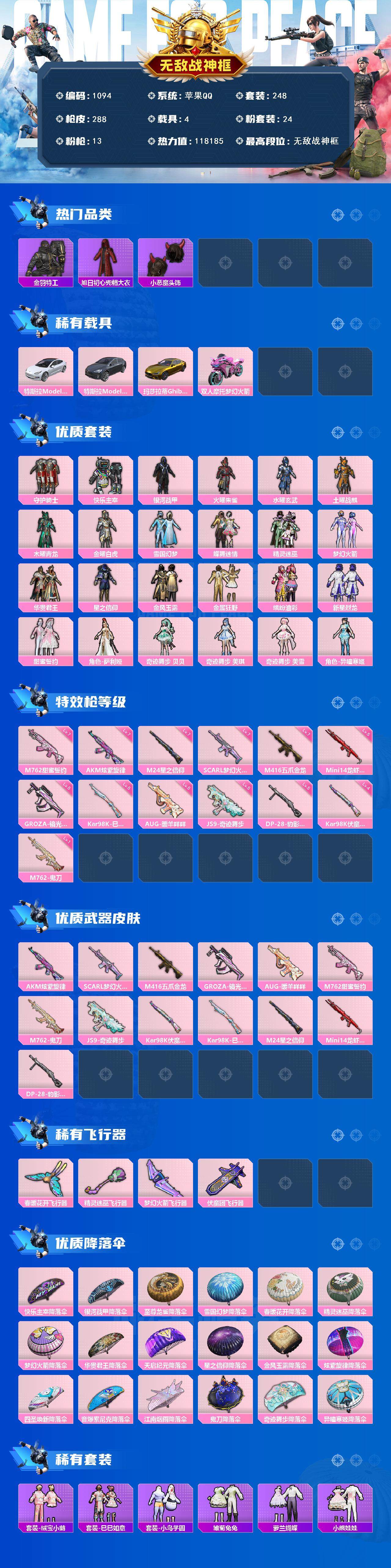 HPCMW3425270和平精英账号详情图2 HPCMW3425270和平精英账号详情图2