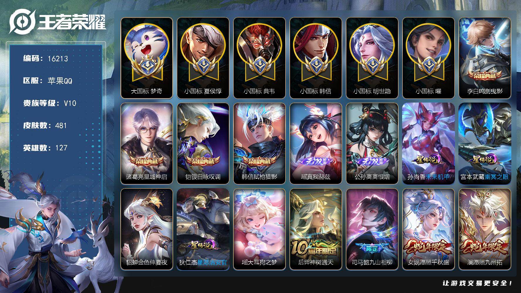 王者荣耀账号苹果QQ可换绑【打野78段 小魔方大国标梦奇1.78W 小国标韩信 小国标明世隐1.46W 曜小国标1.52W 小国标夏侯惇 小国标典韦 游走66段 张飞金标1.5W 马超金标1.2W  18金标】 181