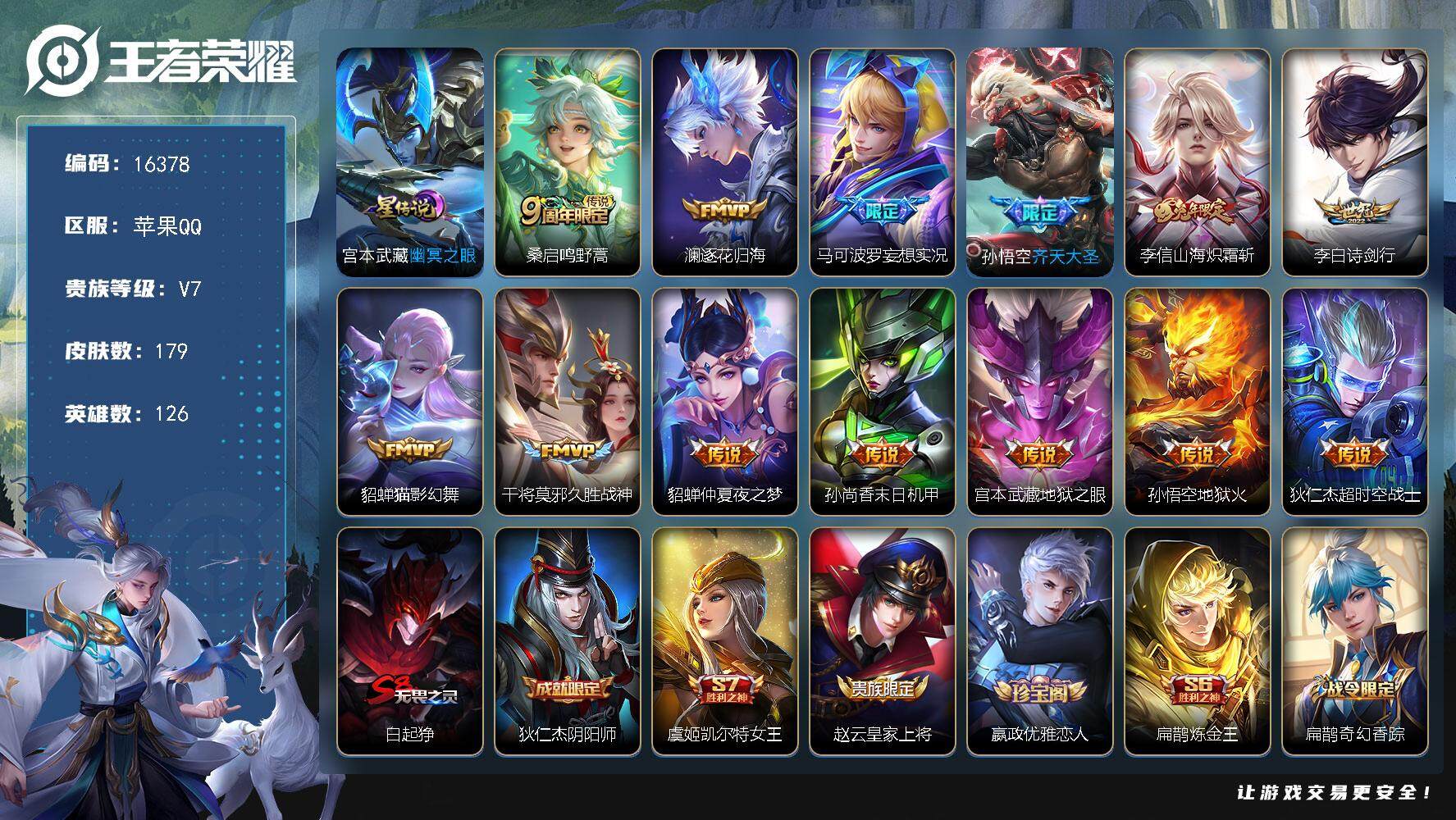 王者荣耀账号苹果QQ可换绑【性价比优质号 兔年限定 多传说限定号】 幸运值242 8按键，1星传说，1天幕，9王者印记，五级铭文170，可二次CD14399，苹果Q-V7-179皮肤-13传说-33史诗【星元皮肤】：宫