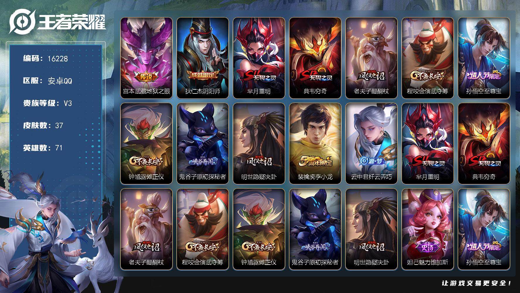 王者荣耀账号安卓QQ可换绑【至尊宝小号】 五级铭文20 可二次kk5310 安卓Q-V3-37皮肤-1传说-6史诗【传说皮肤】：宫本武藏地狱之眼【限定皮肤】：狄仁杰阴阳师，芈月重明，典韦穷奇，老夫子醍醐杖，程咬金演武夺