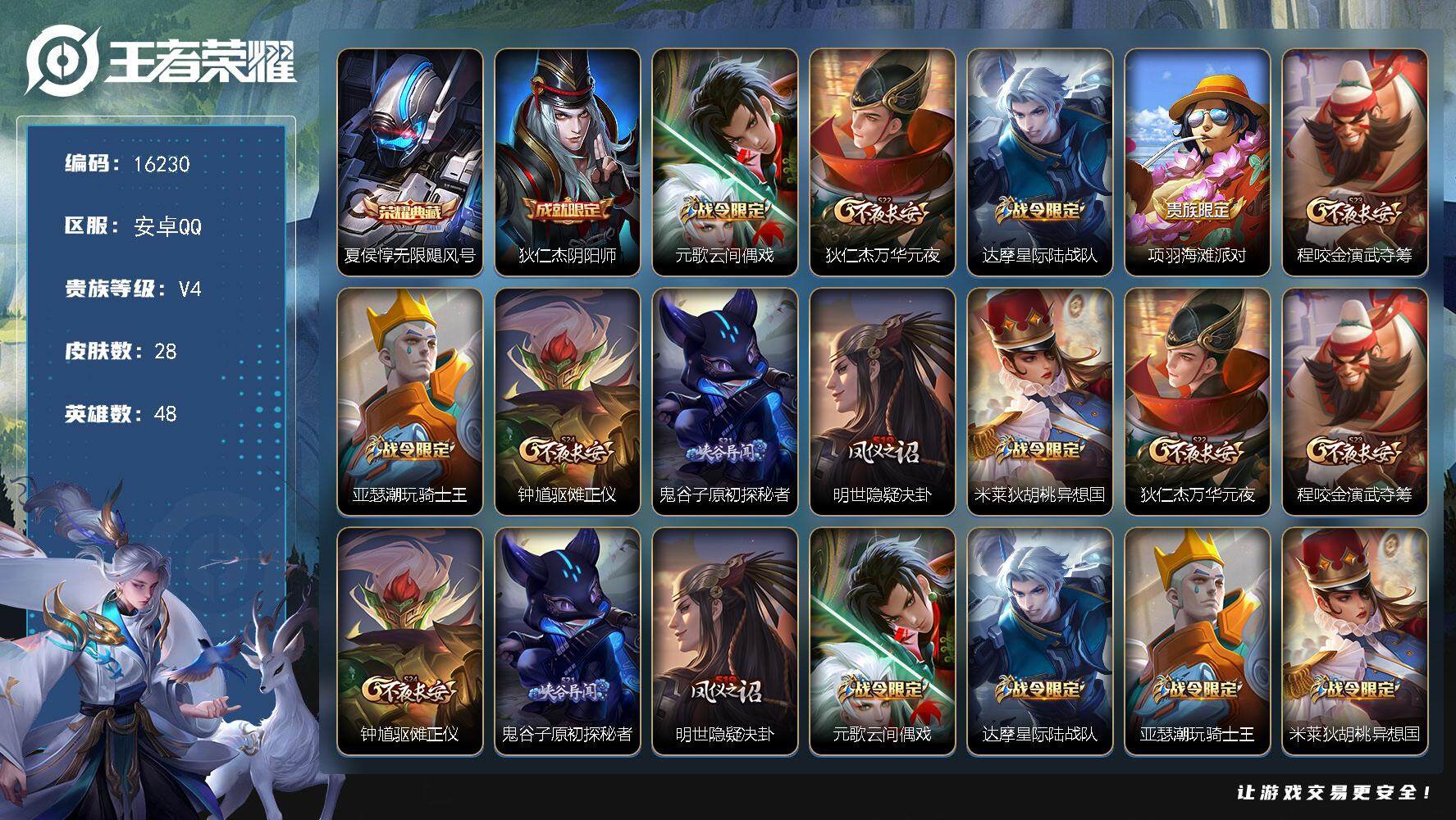 王者荣耀账号安卓QQ可换绑 五级铭文40 可二次kk5312 安卓Q-V4-28皮肤-1典藏-8史诗【荣耀典藏】：夏侯惇无限飓风号【限定皮肤】：狄仁杰阴阳师，元歌云间偶戏，狄仁杰万华元夜，达摩星际陆战队，项羽海滩派对，
