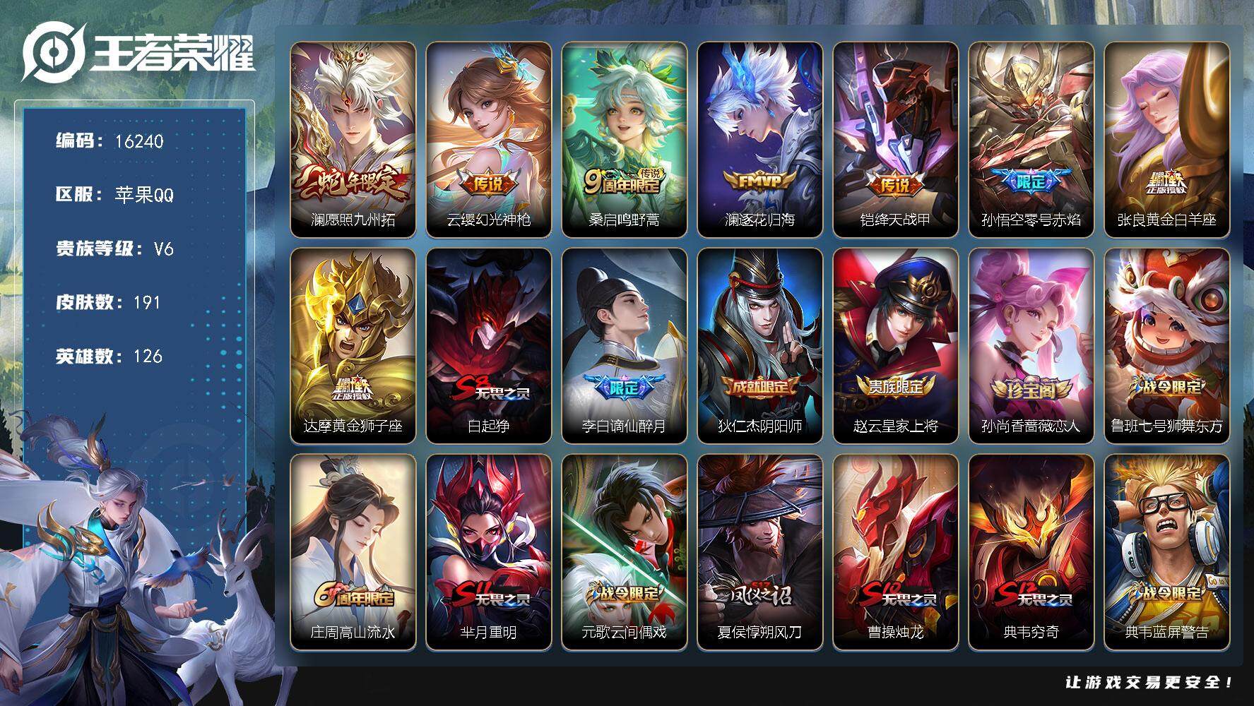 王者荣耀账号苹果QQ可换绑 【金标孙悟空 多传说限定号】幸运值230 5按键 7王者印记 五级铭文160 可二次kk5330 苹果Q-V6-191皮肤-8传说-55史诗【英雄全皮】：影全皮【传说皮肤】：澜愿照九州拓，云
