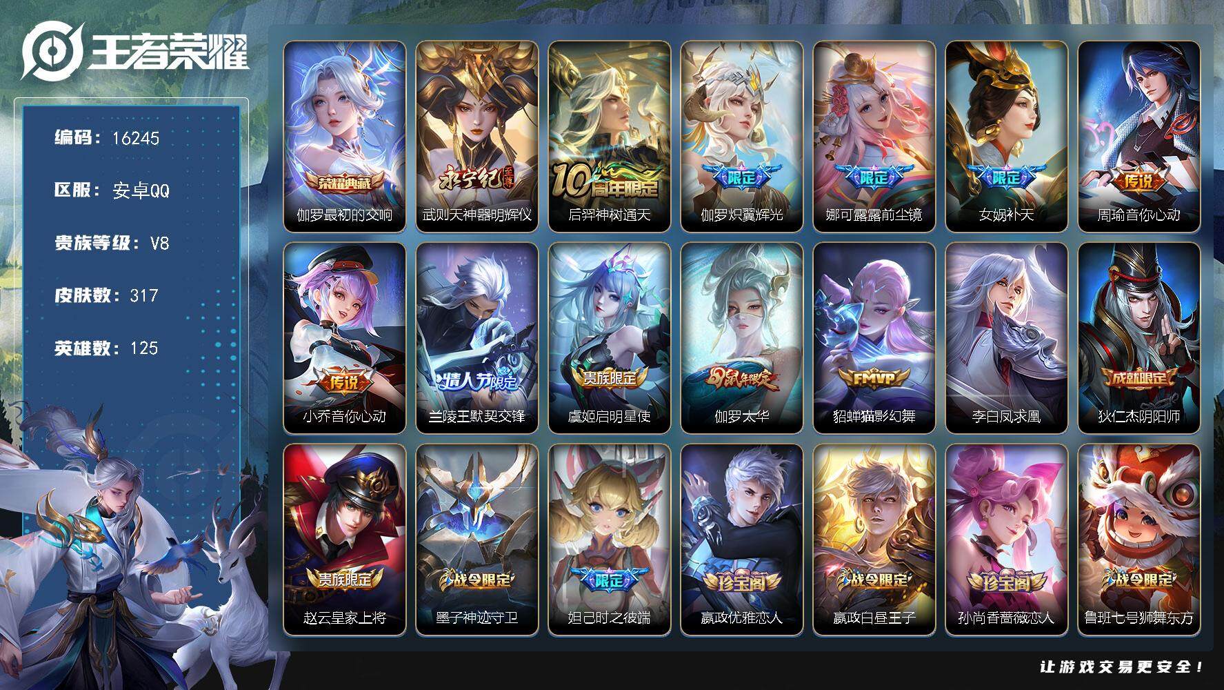 王者荣耀账号安卓QQ可换绑【伽罗典藏 女娲补天 凤求凰 神奇女侠 至尊宝 冰封战神】【武则天无双 没包含英雄】 6按键 9王者印记 满级铭文 可二次kk5338 安卓Q-V8-317皮肤-1典藏-1无双-11传说-96