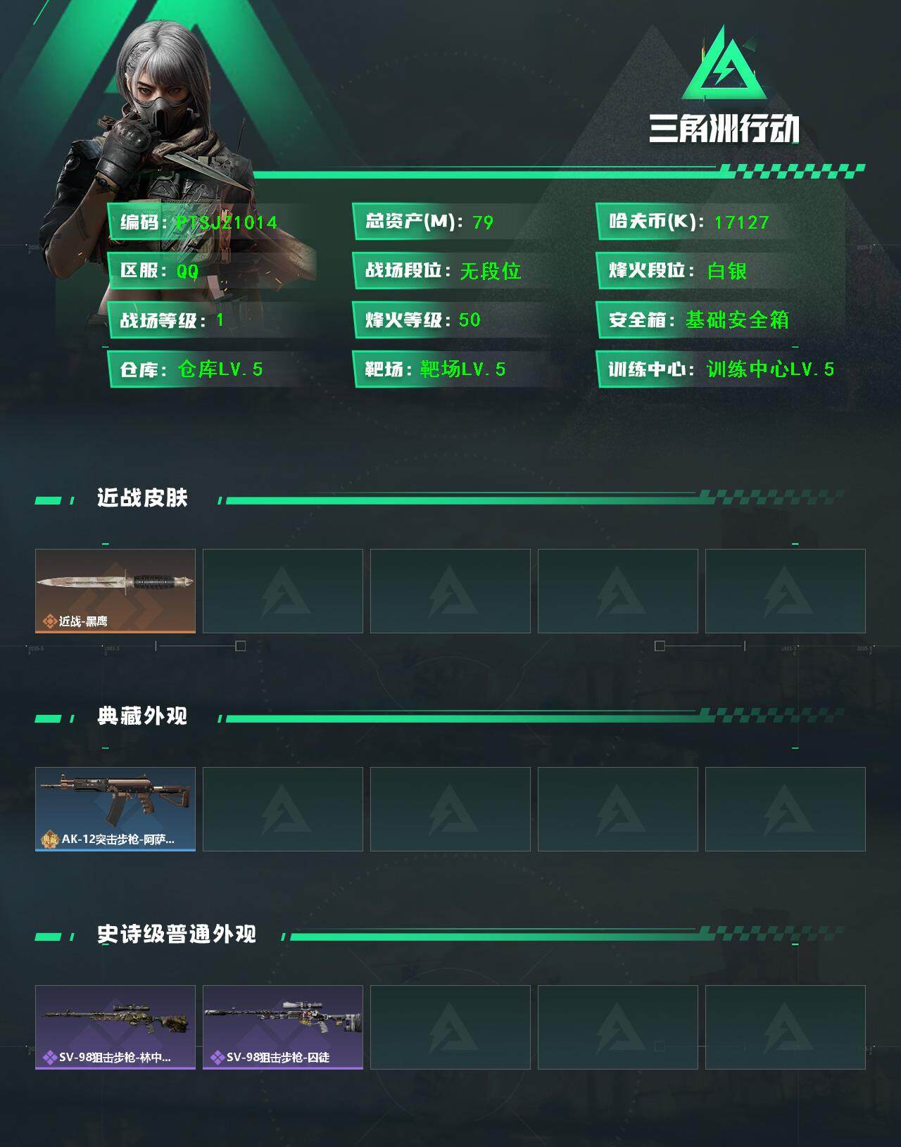 SJZCMW385372三角洲行动账号详情图2 SJZCMW385372三角洲行动账号详情图2