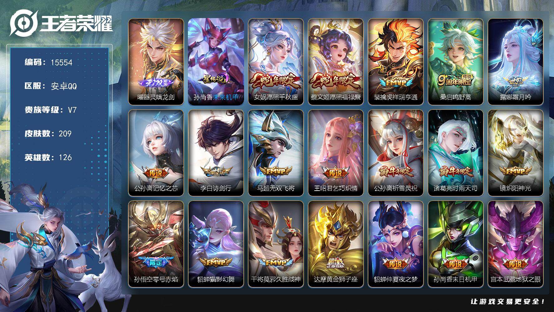 王者荣耀账号安卓QQ可换绑【曜无双 蛇年限定 祈雪灵祝 韩信飞衡】
 7按键，1星传说，14王者印记，满级铭文，可二次CD14416，安卓Q-V7-209皮肤-1无双-19传说-60史诗【英雄全皮】：鬼谷子全皮【无双皮