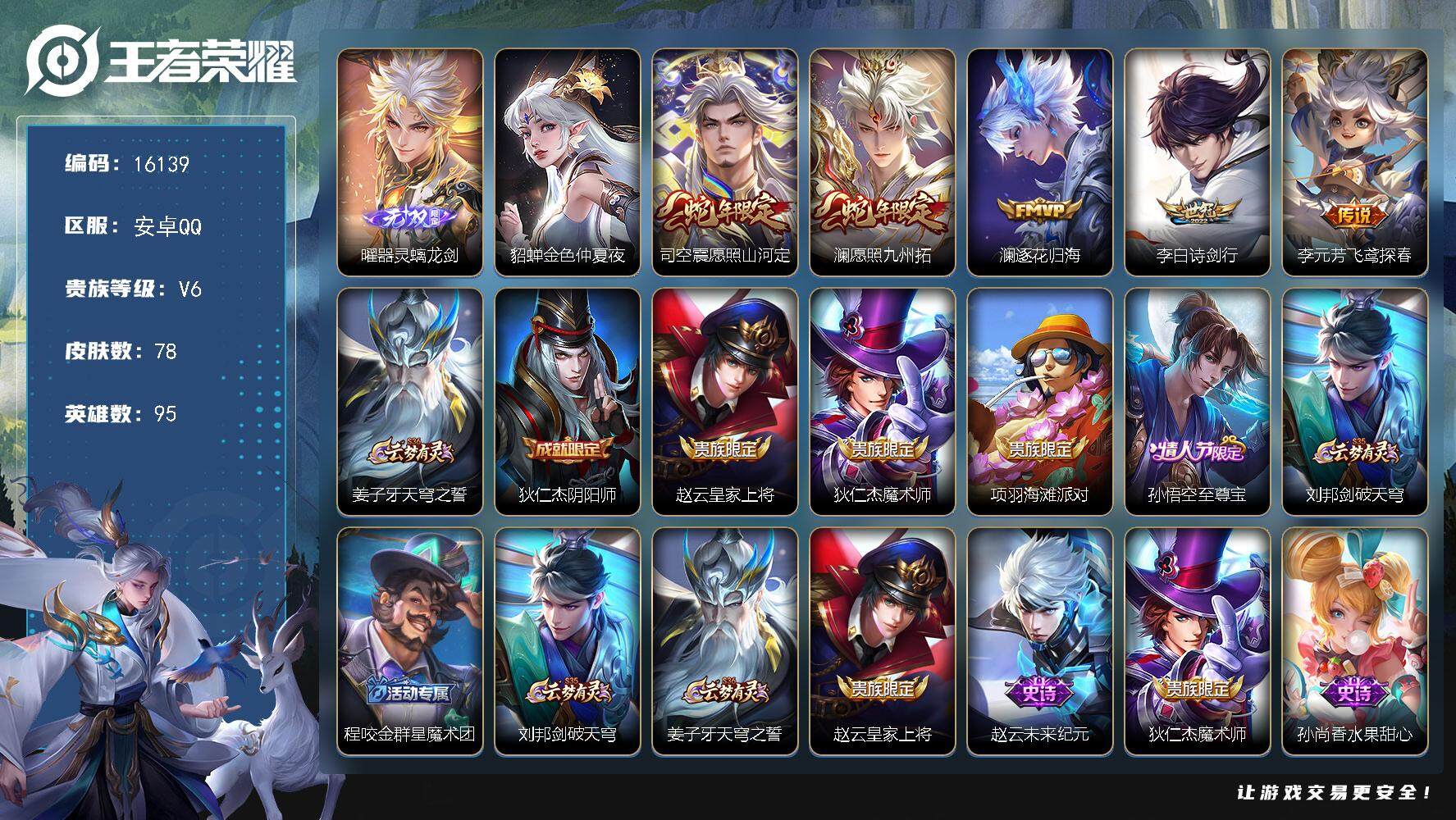 王者荣耀账号安卓QQ可换绑【曜无双 蛇年限定 多传说限定号】 3按键，1星传说，5王者印记，五级铭文50，可二次CD14423，安卓Q-V6-78皮肤-1无双-5传说-19史诗【无双皮肤】：曜器灵螭龙剑【星元皮肤】：貂