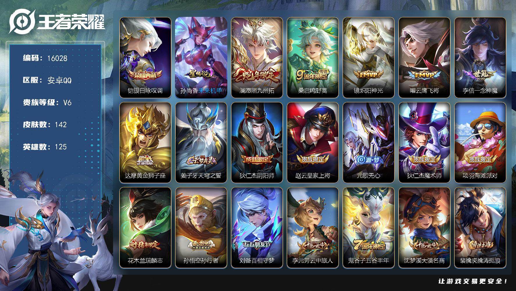 王者荣耀账号安卓QQ可换绑【铠典藏 蛇年限定 多传说限定号】 1星传说 2按键 5王者印记 五级铭文120 可二次BX1766 安卓Q-V6-142皮肤-1典藏-6传说-35史诗【英雄全皮】：影全皮【荣耀典藏】：铠银白