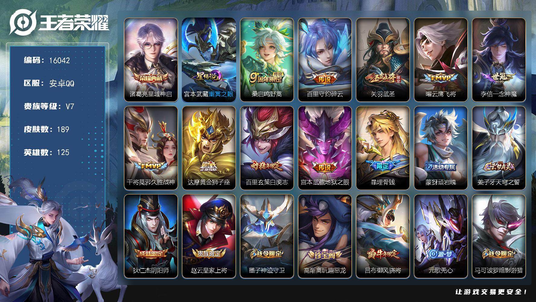 王者荣耀账号安卓QQ可换绑【诸葛亮典藏 关羽武圣 白虎志 神威 多传说限定号】 1星传说 3按键 12王者印记 五级铭文180 可二次BX1768 安卓Q-V7-189皮肤-1典藏-9传说-59史诗【英雄全皮】：孙权全