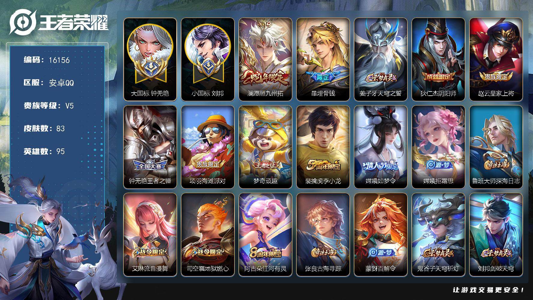 王者荣耀账号安卓QQ可换绑【对抗路42段 大国标钟无艳 小国标刘邦1.51W 金标嫦娥】 1按键 6王者印记 五级铭文110 可二次BX1749 安卓Q-V5-83皮肤-1传说-26史诗【传说皮肤】：澜愿照九州拓【限定