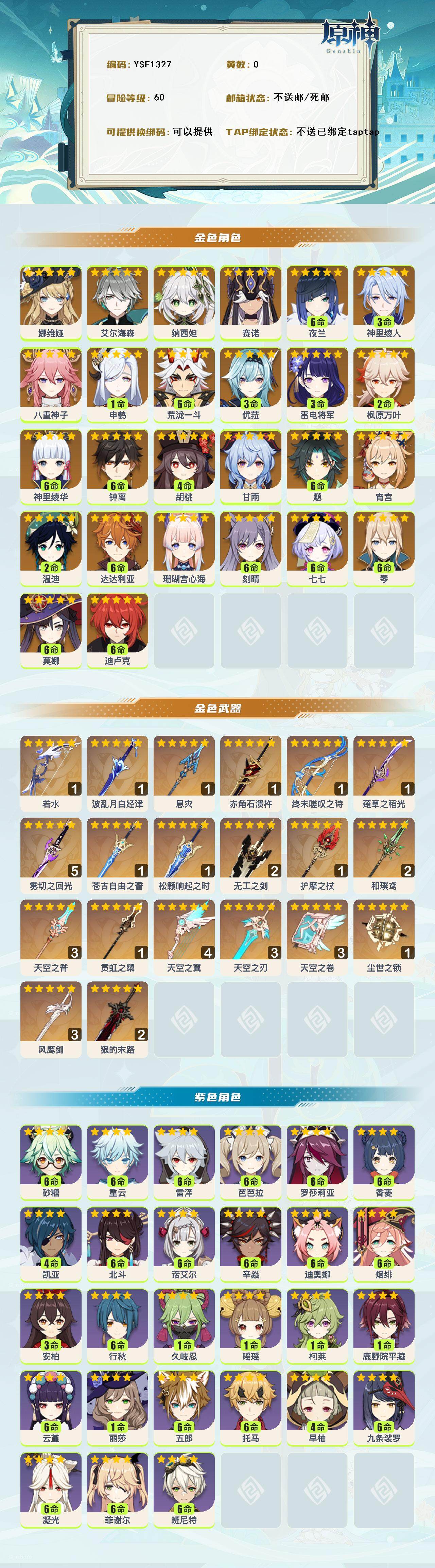 YSEY315280原神账号详情图2 YSEY315280原神账号详情图2