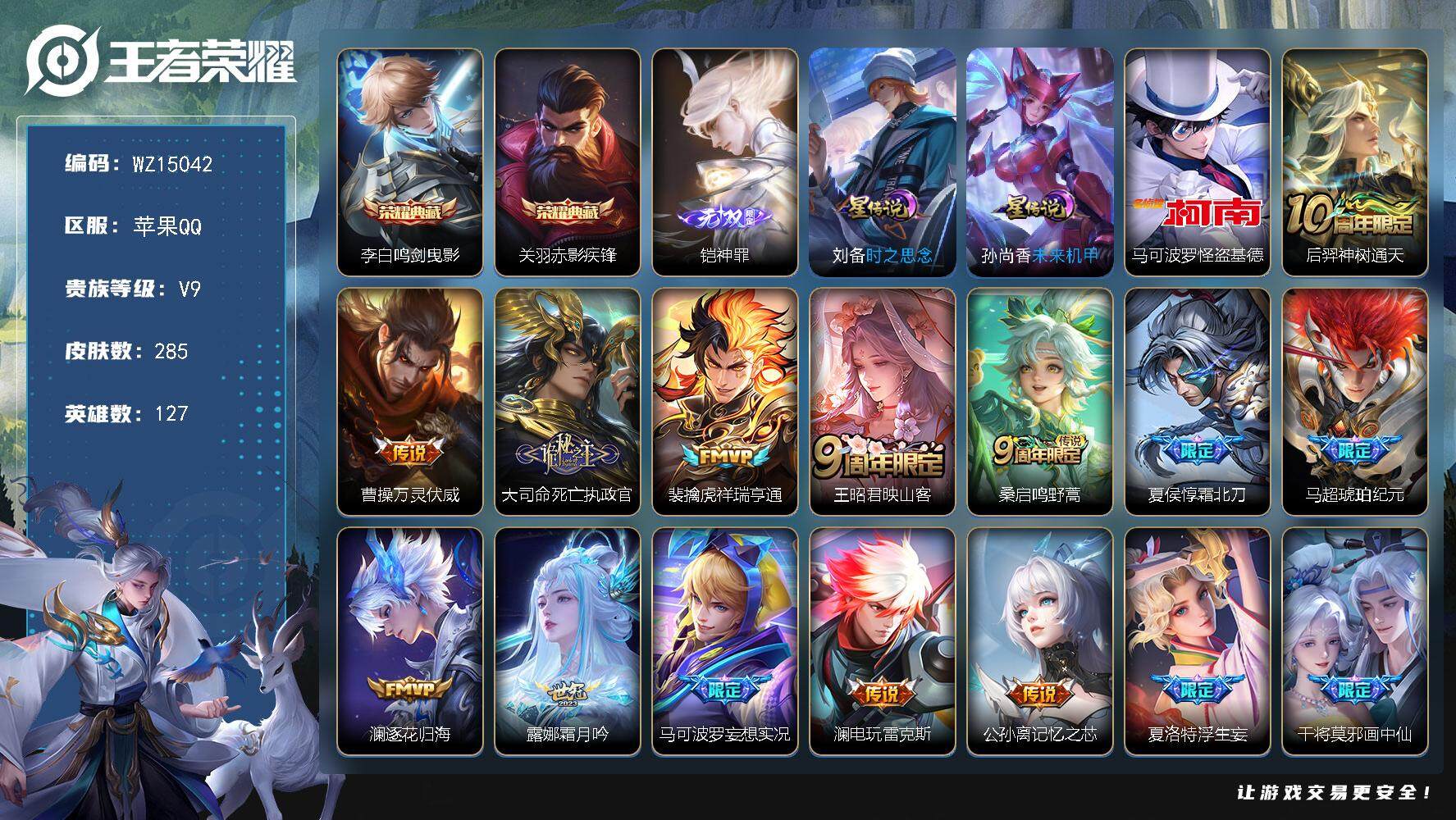 王者荣耀账号苹果QQ【WZ15042】HC31263，神罪/基德/2星元/22按键，苹果Q-V9-最强王者段位-127英雄-285皮肤-2典藏-0珍品无双-1无双-1珍品传说-31传说-81史诗
【英雄全皮】：孙权全皮