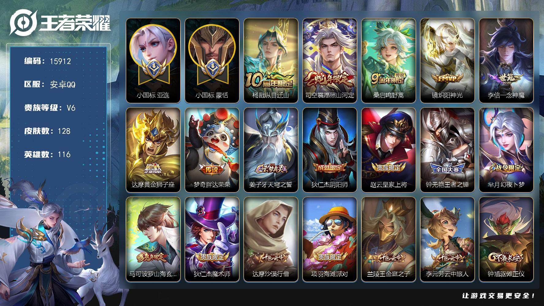 王者荣耀账号安卓QQ可换绑【小魔方 对抗路76段 小国标蒙恬1.44W 小国标亚连1.41W 万战金标花木兰 万战金标司空震1.27W 狂铁1.31金标 关羽1.39W金标 姬小满1.41金标】 7按键 4253星币 